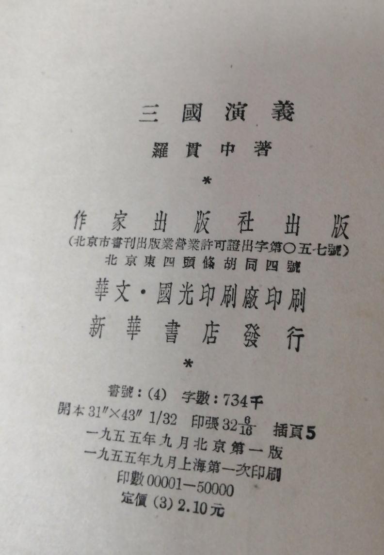 三国演义》人文版早期绣像溯源- 知乎