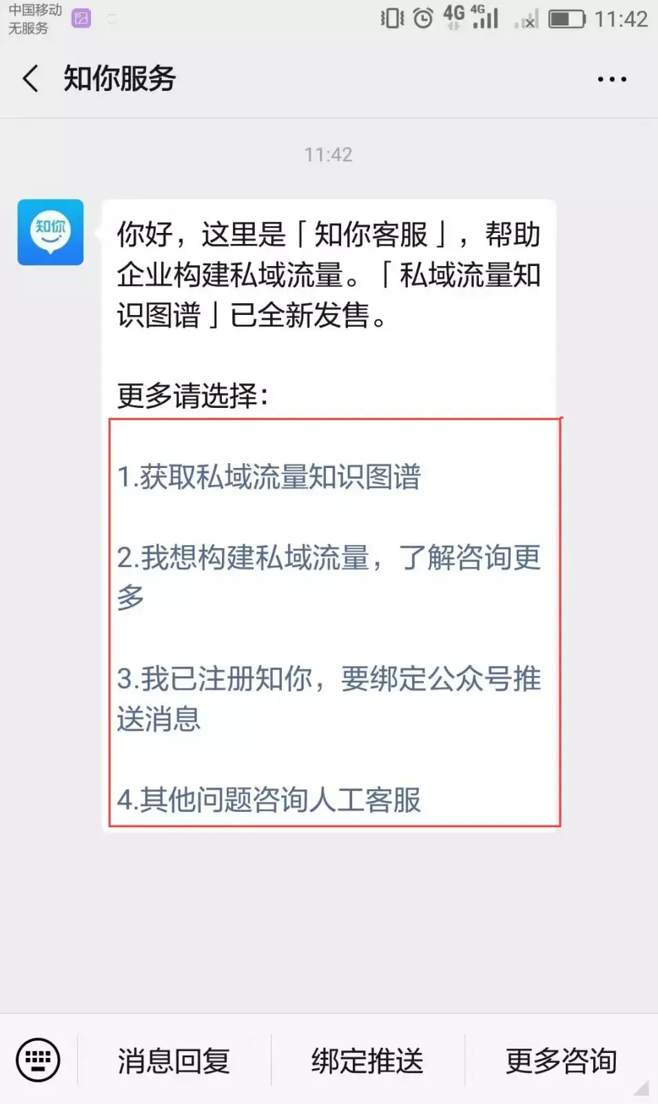 公众号的自动回复这样用就能零流失