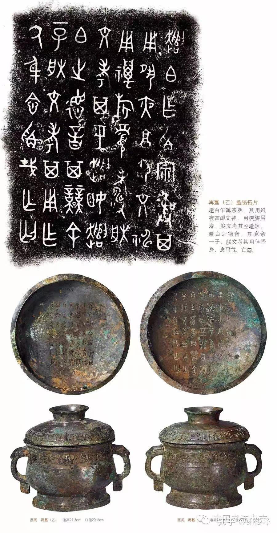 商周金文的发展与演变 - 知乎