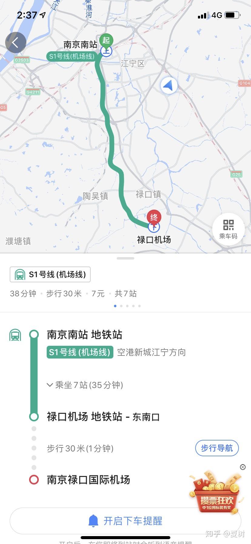十月一号两个半小时从南京南站到南京禄口机场来得及吗? 