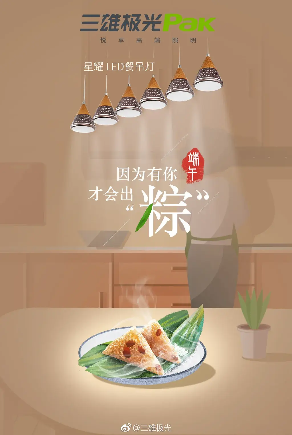 端午节各大品牌借势文案创意灵感来了