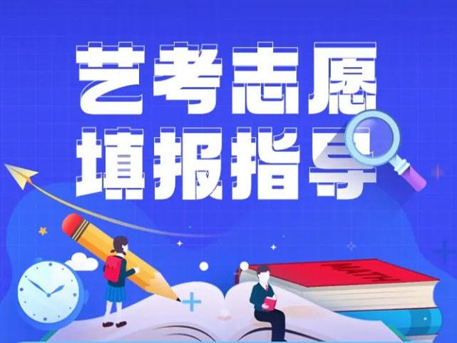校考指南 | 艺考生如何选择适合的院校报考? - 知乎