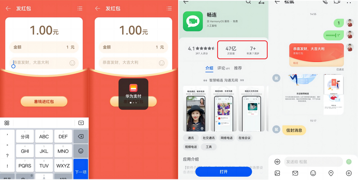 微信鸿蒙之争华为畅连红包公测下载47亿次备胎转正看腾讯
