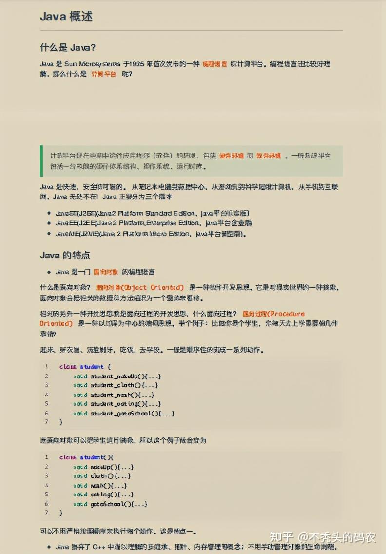 20年java老鳥經驗總結java基礎核心筆記看完即可入門