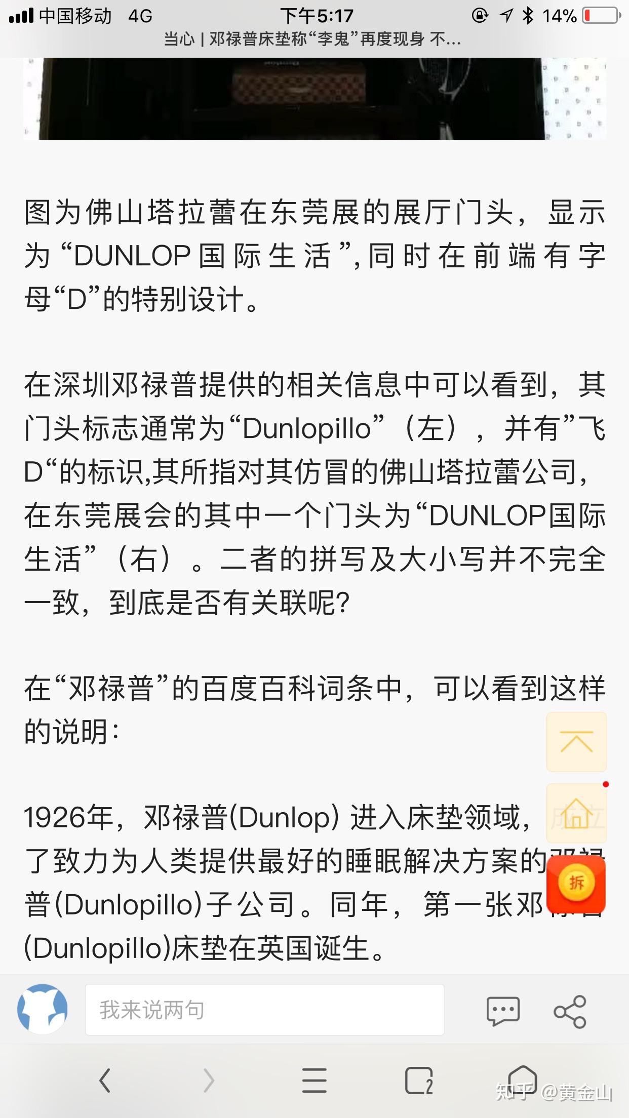 天猫邓禄普DUNLOPILLO海外旗舰店是真店吗