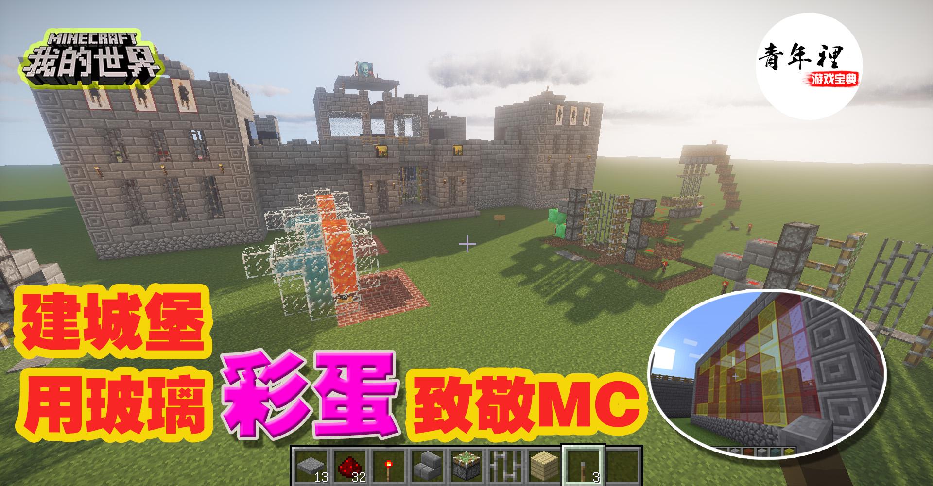 Mc我的世界 监狱城堡 最后的工程 这个彩蛋让我陷入回忆 知乎 Mc我的世界 监狱城堡 最后的工程 这个彩蛋让我陷入回忆 知乎