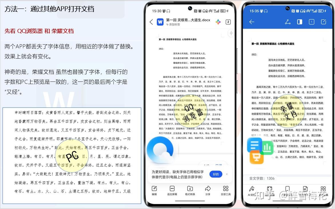 wps文档发到微信就乱了