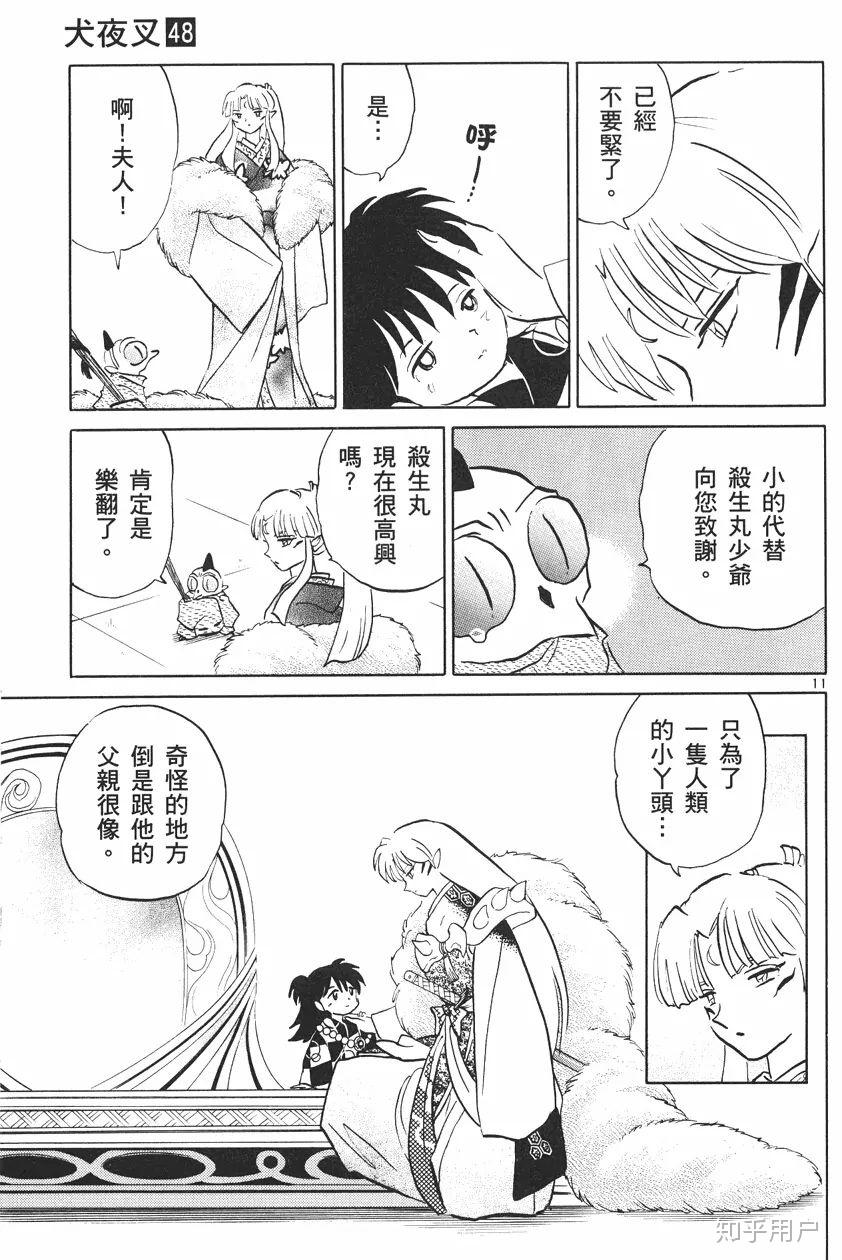 杀生丸有多喜欢铃