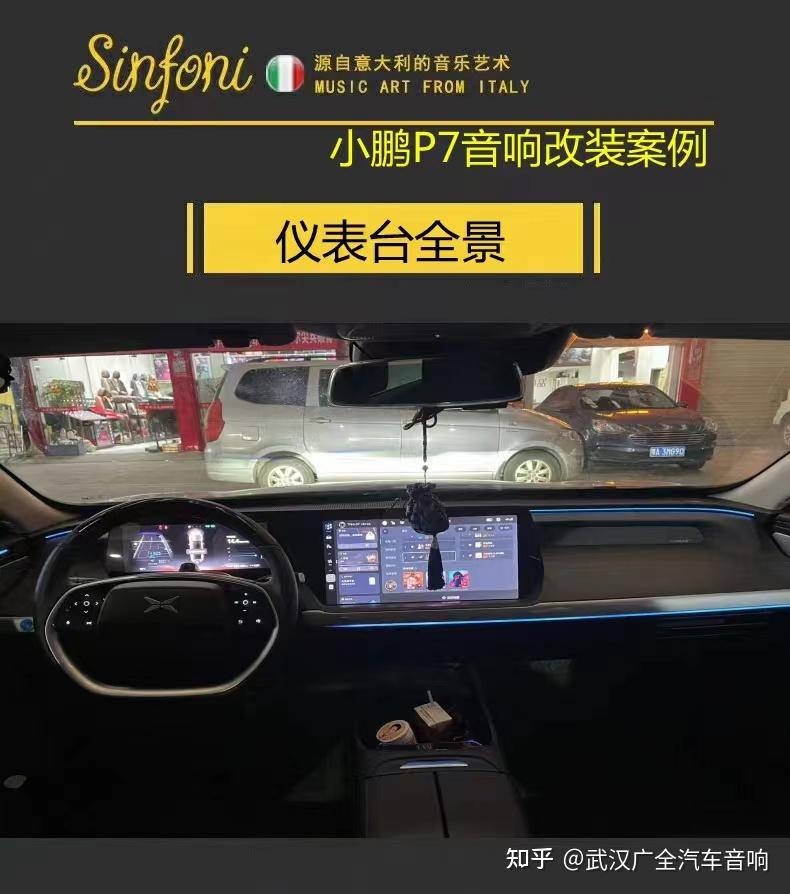 武汉广全汽车音响小鹏p7电车音响改装案例