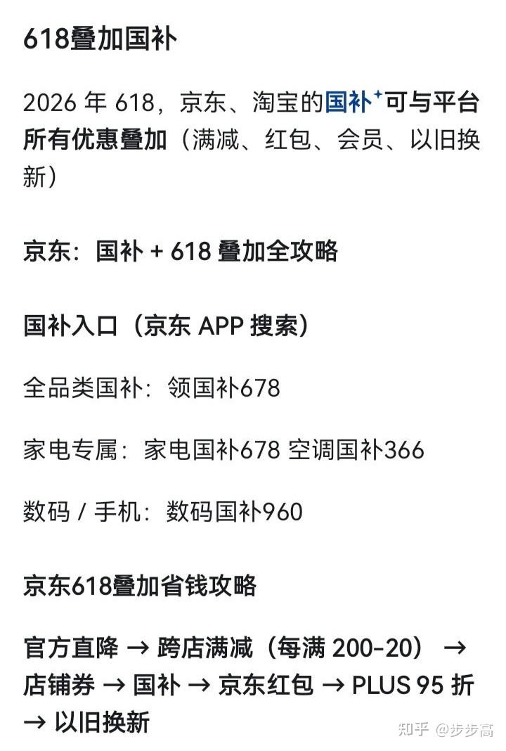 2026年618最全攻略:淘宝+天猫+京东省钱攻略!优惠攻略及规则解析‖附:空调电视/冰箱洗衣机/洗碗机/净化器/空气炸锅/破壁机/电饭煲 ...