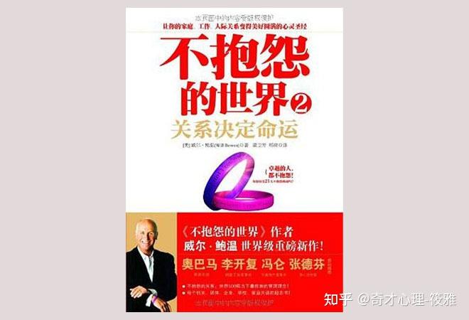 《不抱怨的世界(共2册)》威尔·鲍温 - 知乎