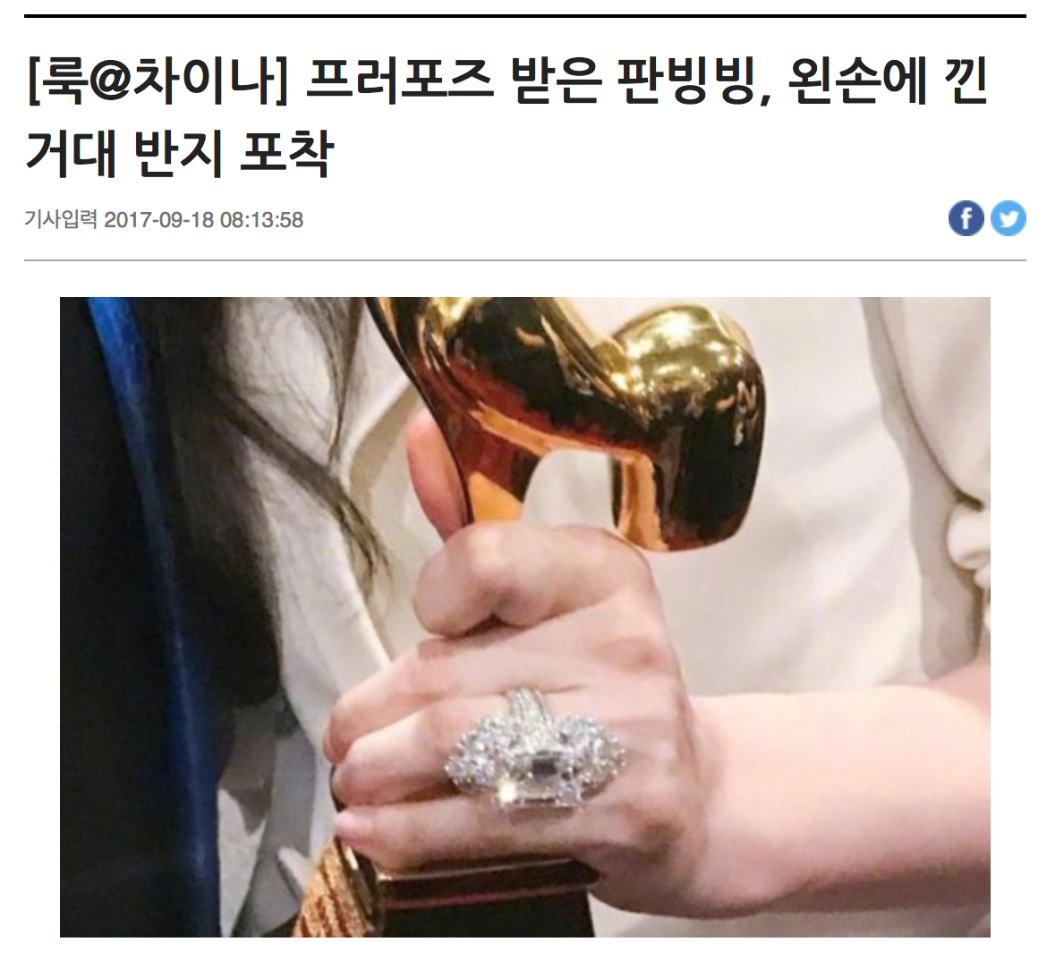 范冰冰戴巨大红宝石戒指 传有好事将近 ！ | 马来西亚诗华日报新闻网