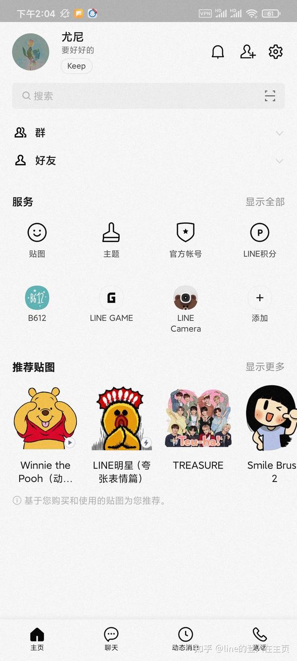 Line的最新登入21 知乎