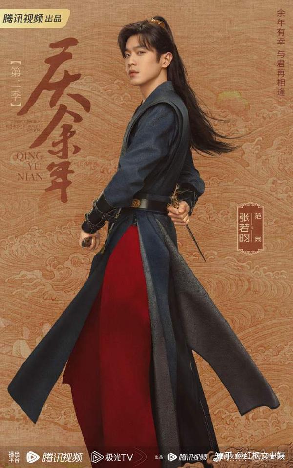 庆余年2探班直播回放