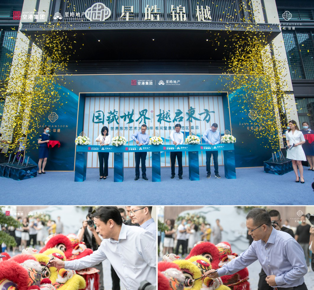 大境启封奢鉴时代星皓锦樾样板间暨景观示范区盛大开放