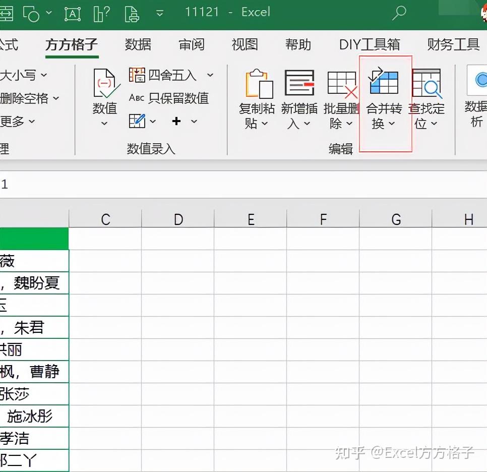 excel如何將同一單元格內多數據拆分為多行顯示