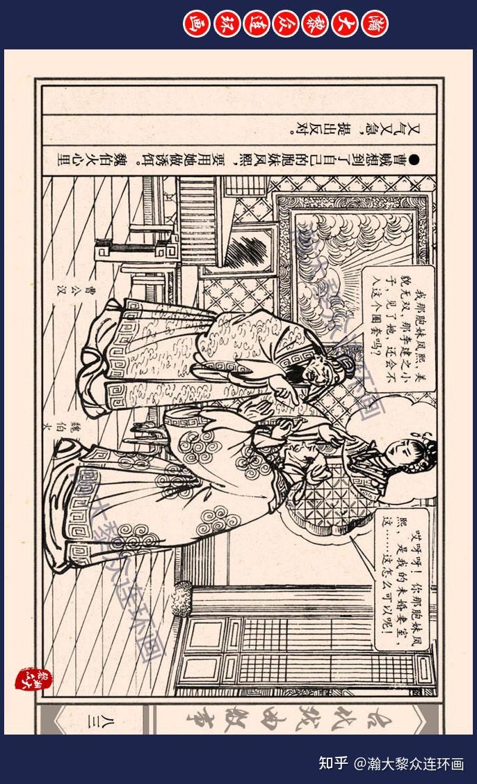 瀚大黎众|上人美版宋朝农民起义连环画《取成都》严绍唐绘画
