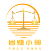 省赚小哥