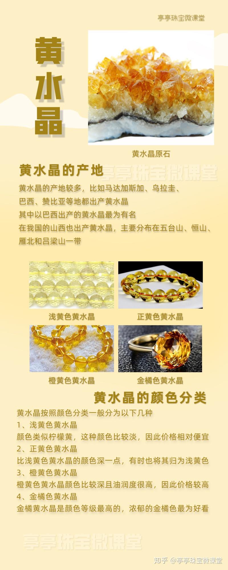 黄水晶的产地和颜色分类