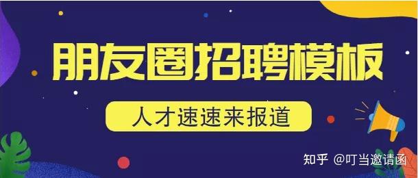 朋友圈h5招聘模板疫情下hr們的招聘法定