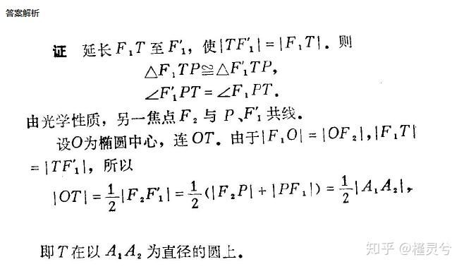 圆锥曲线光学性质微探
