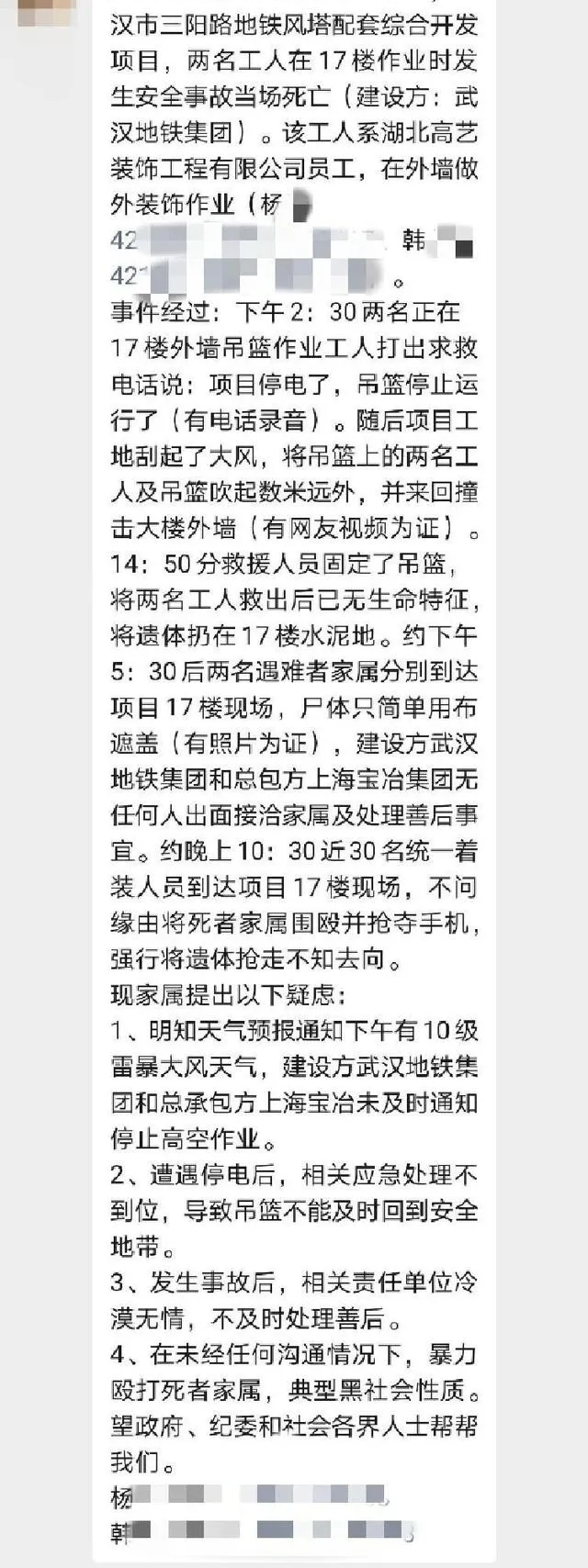 武汉吊篮事故打人图片