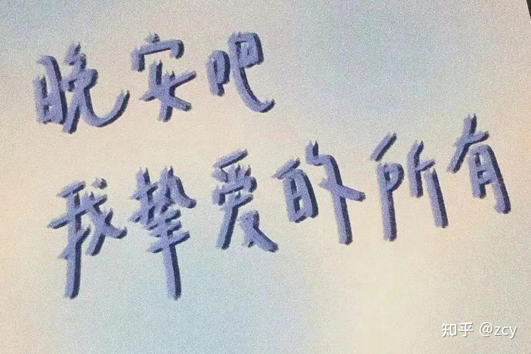 今晚月色真美,適合出去走走.7.