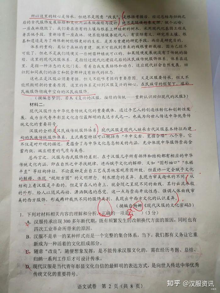 现代汉服文章入选高考八省联考模拟题