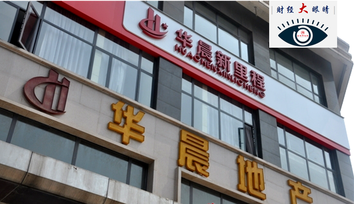 株洲华晨地产,为何快速从区域龙头走向破产?
