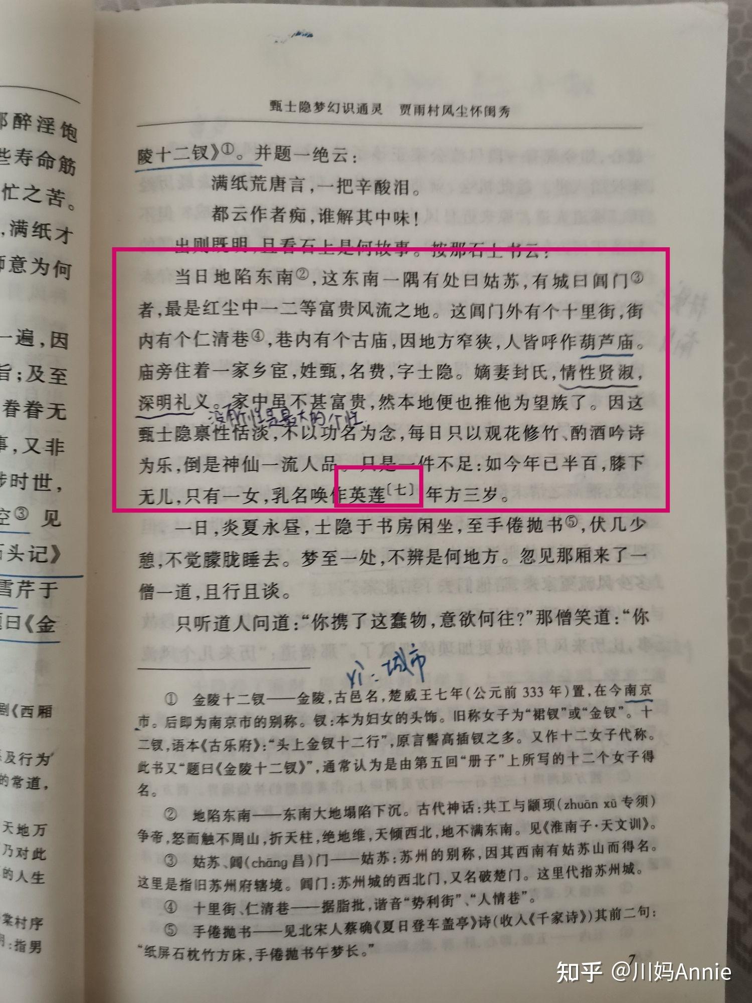 紅樓夢筆記1命運不同的主僕英蓮vs嬌杏