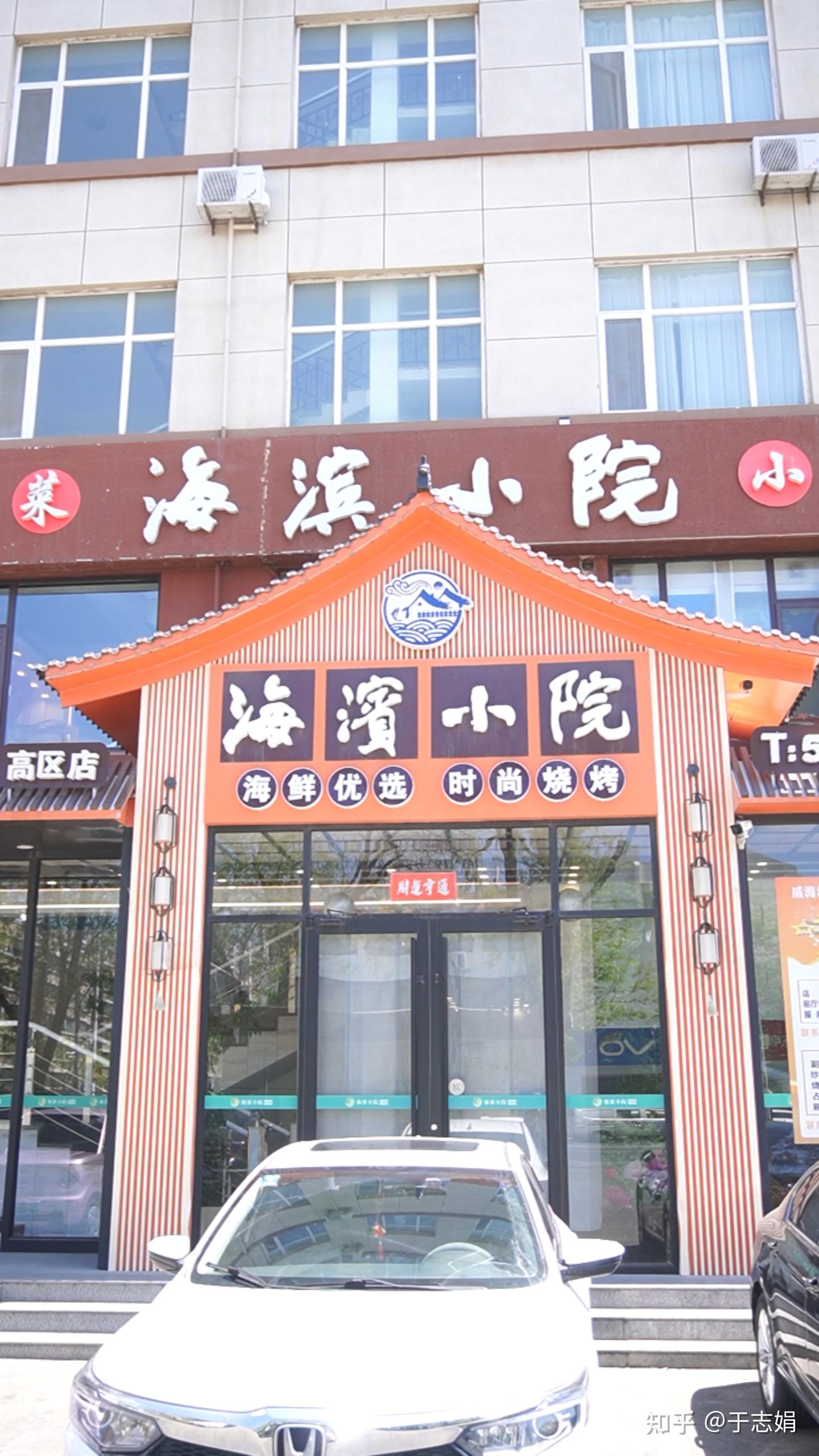 威海知名的海鲜餐馆有哪些 - 知乎