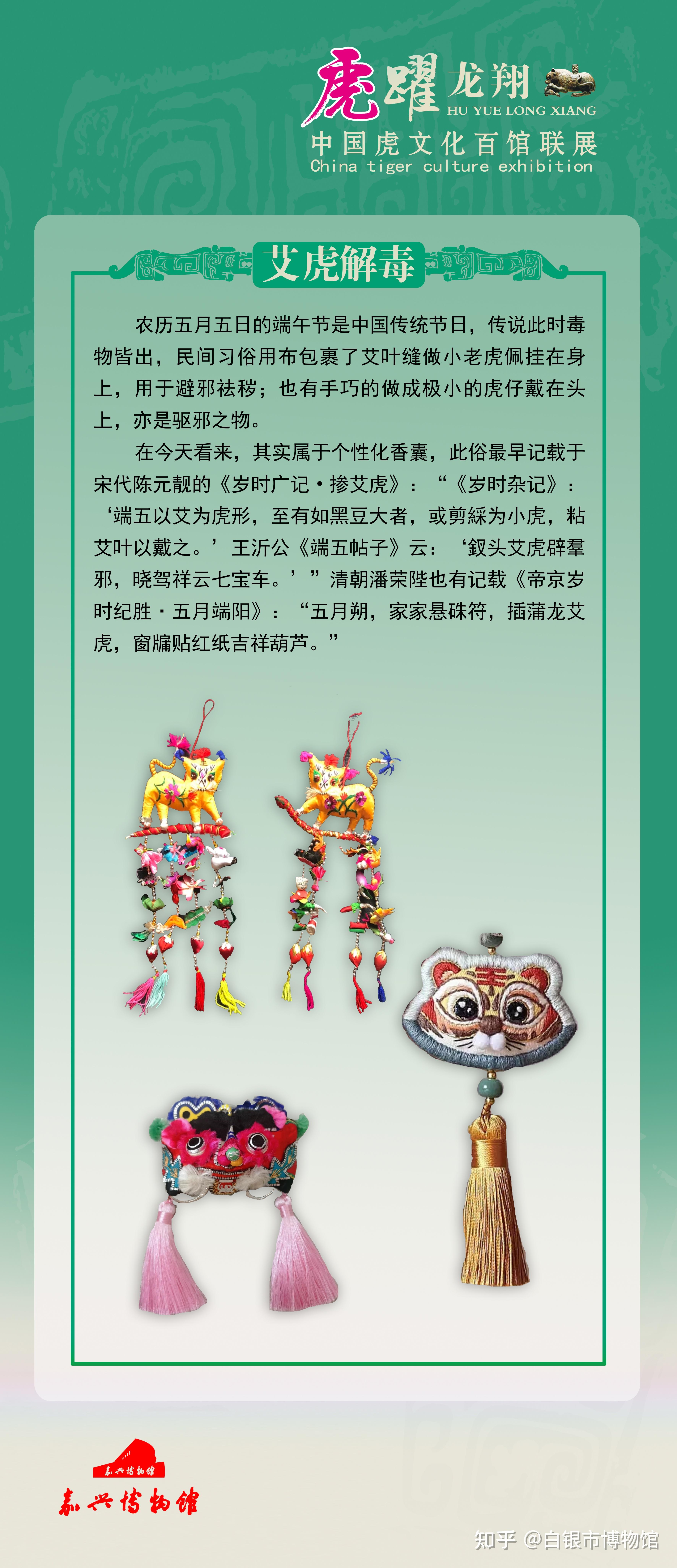 线上展览虎跃龙翔中国虎文化百馆联展六