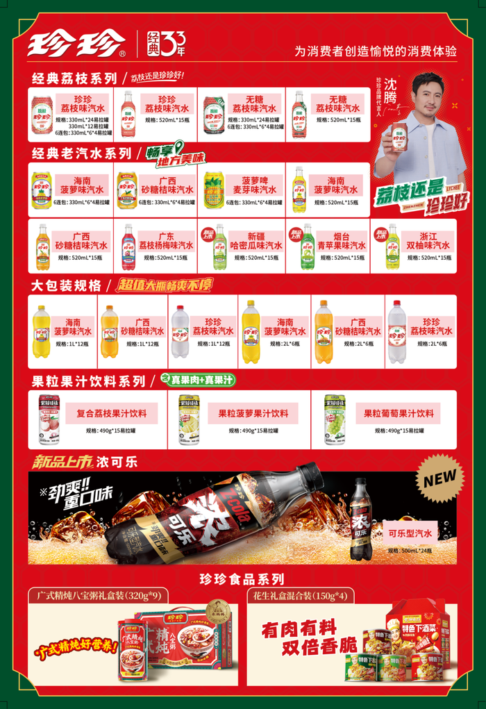 专访珍珍饮料:如何走出东北迈向全国市场? - 知乎