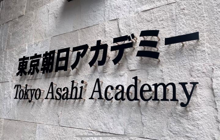 日本语言学校篇 東京朝日学院 知乎