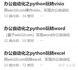 拿起来就用的office二次开发(python,win32com使用经历总结) - 知乎