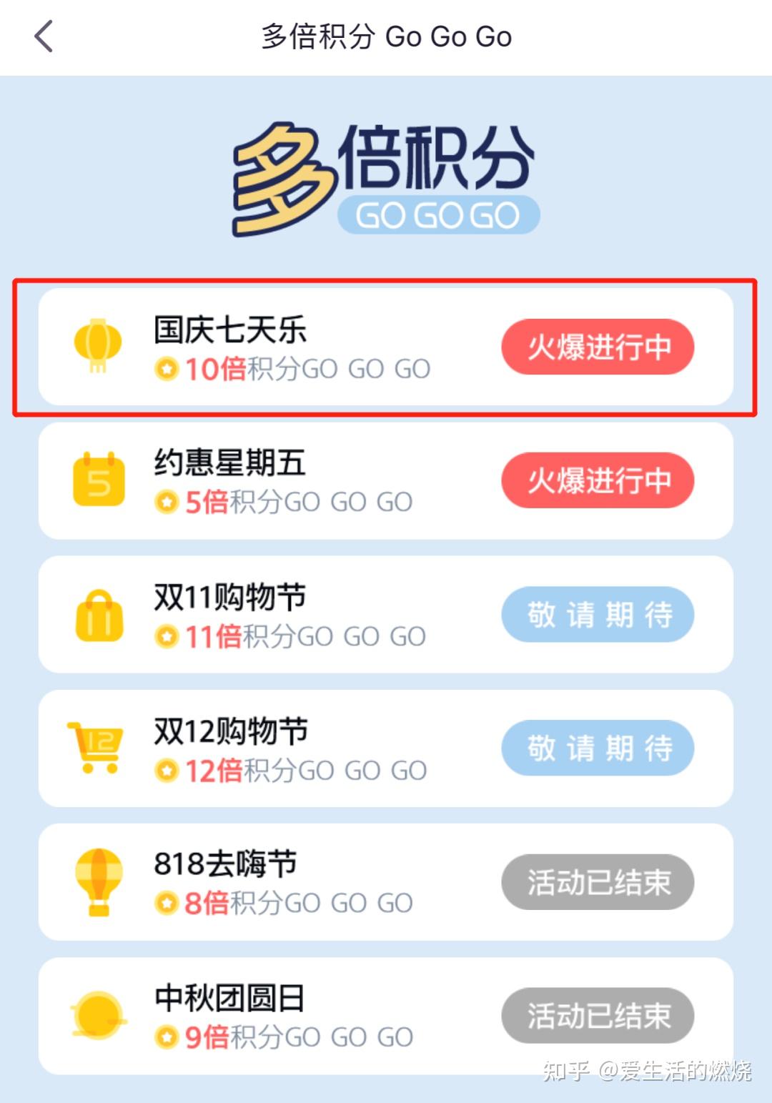 国庆七天乐
