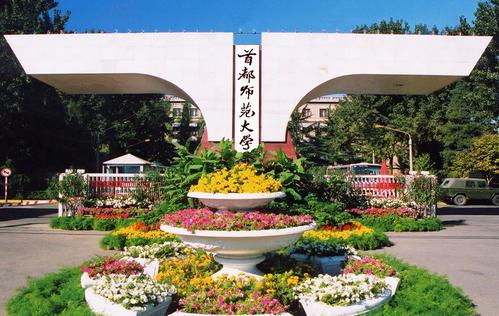 2021年首都师范大学333教育综合考研真题回忆版