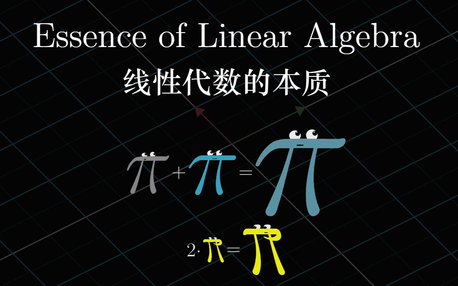 学习线性代数的意义在哪?