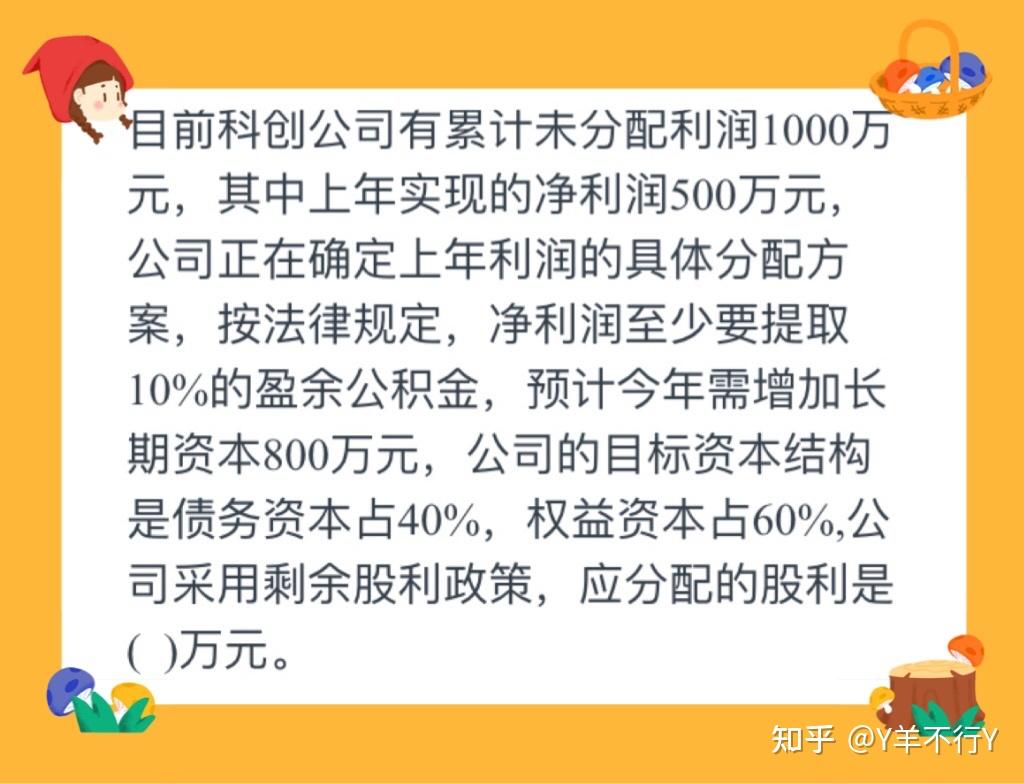 羊趣讲财管 剩余股利政策中目标资本结构是啥意思？ 知乎 5092