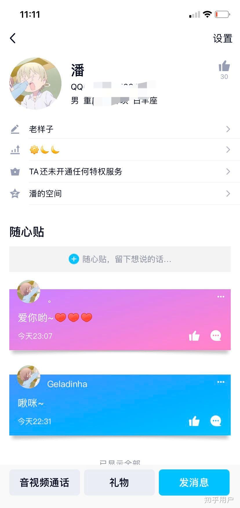 如何看待qq新出的功能随心贴