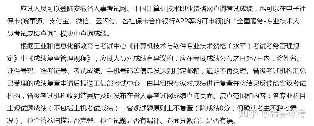 2022年安徽软考软件水平考试报名通知