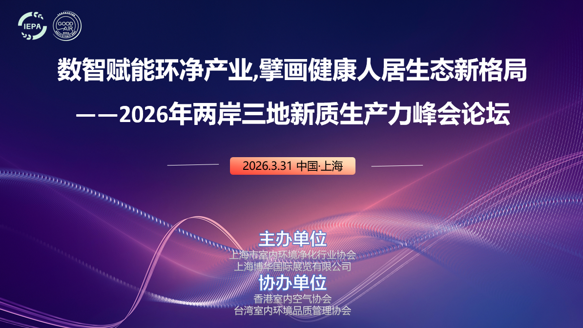 你感觉舒适的空气真的科学吗?大金×复旦×东部中心,让好空气更科学