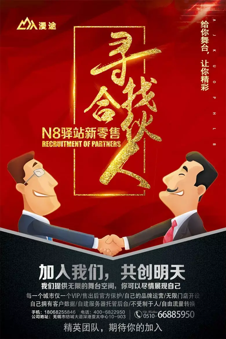 2018全国招募n8城市合伙人
