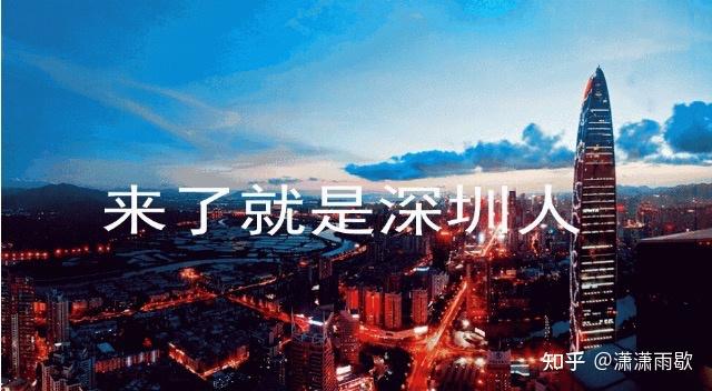 关于深圳的几个重大问题 - 知乎