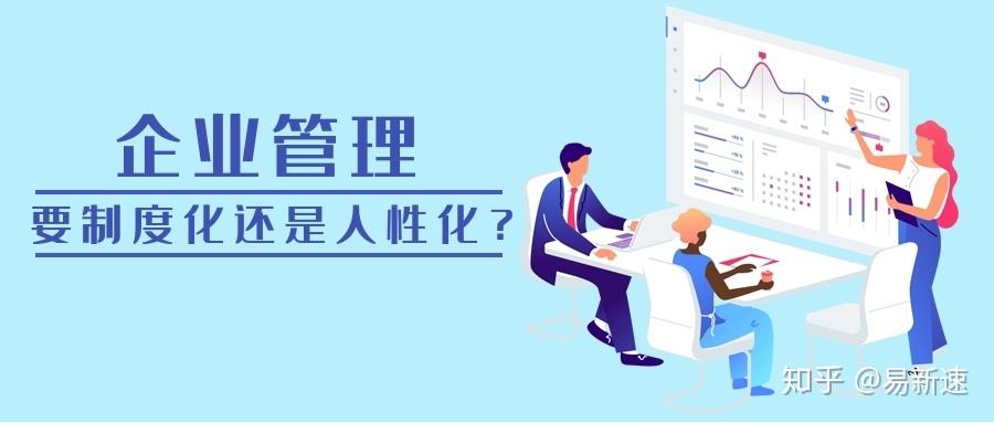 企業管理要制度化還是人性化只靠人性化管理的企業能走多遠