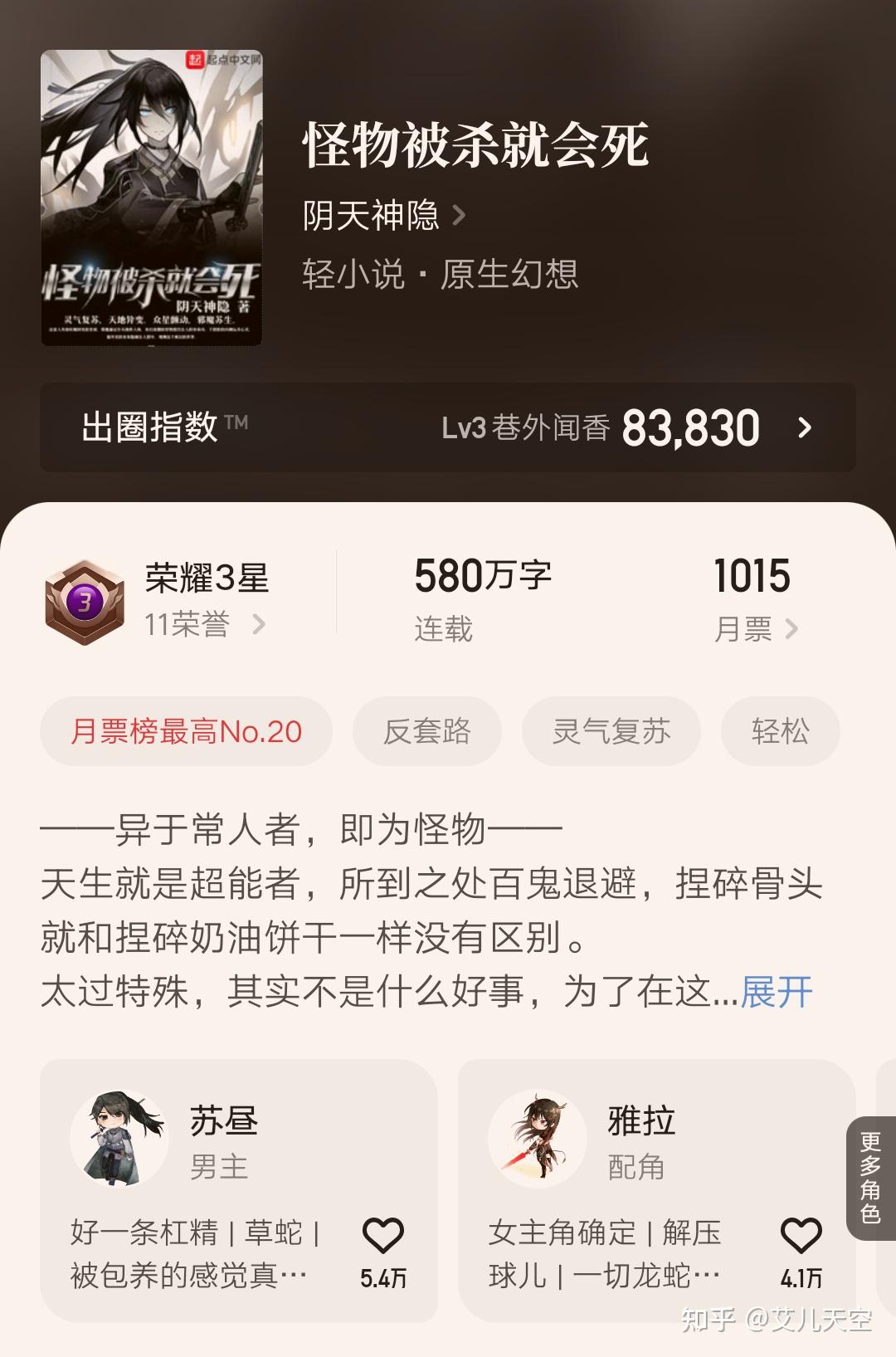 阴天神隐作品《怪物被杀就会死》正式完结,新书《高天之上》元宵节后上线 - 知乎