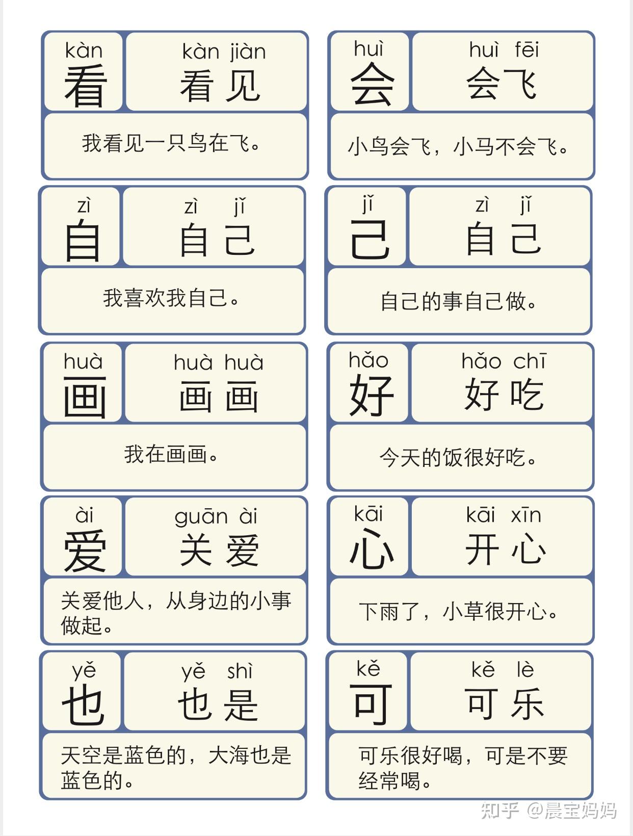 洪恩识字的字帖1300字高清可打印!免费分享