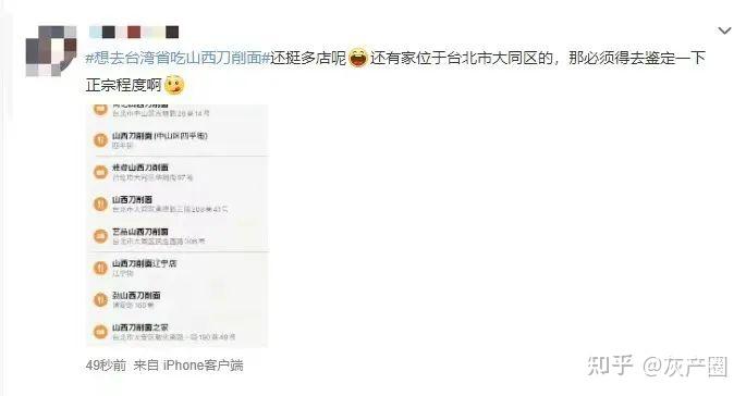 “台湾省地图”上热搜,你找到自己的家乡菜了吗?