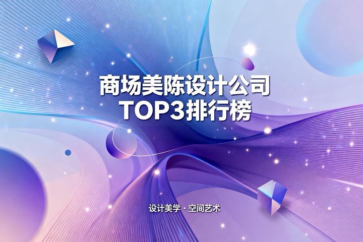 优选推荐|大型高端商场商业美陈设计公司哪家靠谱? - 知乎