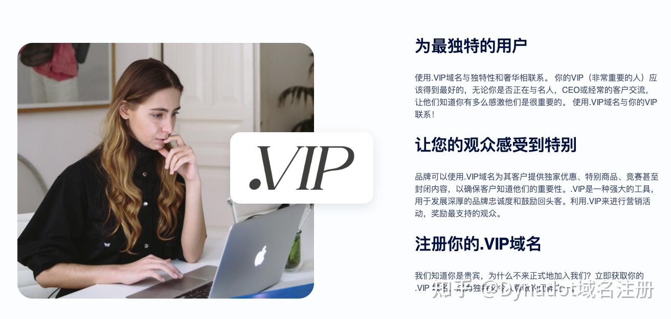 为尊贵人物设置的域名——.vip顶级域介绍 - 知乎